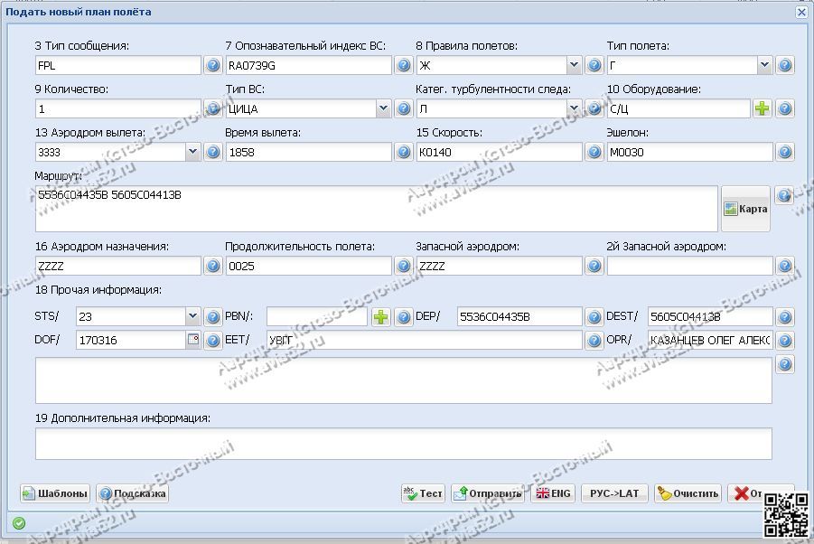 Подать план полета с аэродрома Кстово - Восточный